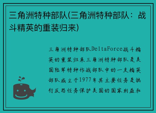 三角洲特种部队(三角洲特种部队：战斗精英的重装归来)